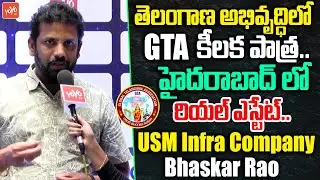 USM Infra Company Bhaskar Rao About KCR & CM Revanth Reddy Over Real Estate | GTA | YOYO TV News