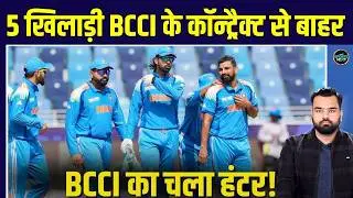 BCCI Annual Player Retainership: BCCI Central Contract से कौन से 5 खिलाड़ी हुए बाहर? | SportsNext