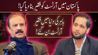 Status of Artist in Pakistan by Kamran Lashari | Hafiz Ahmed Podcast