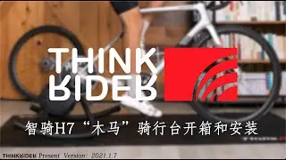 ThinkRider H7 Smart Trainer Unpacking and Installation