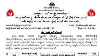 Health Inspector jobs 2025|Karnataka NHM recruitment |Vijayapur District health and family welfare