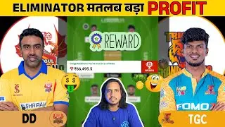 ELIMINATOR | TNPL 2025: DD vs TGC DREAM11 TEAM | FANTASY UPDATES | PITCH REPORT 🔥
