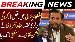 Shahid Afridi Angry On Mohsin Naqvi | resignation Demand By Ex Captain | Pakistan Today News