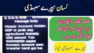 Subsidy new update 2021 | Dap subsidy news today | Spray subsidy 2021