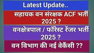 cg forest ranger acf vacancy latest update | cg forest ranger vacancy 2025 | cg forest service exam 