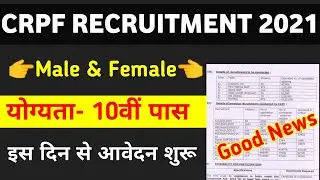 CRPF New Vacancy 2021 | CRPF Constable Bharti | CRPF Head Constable Recruitment | CRPF