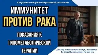 Почему замедление метаболизма усиливает противоопухолевый ответ