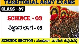 TA 37 | Science Part 3 | Territorial Army 2025 Preparation in Kannada | TA GK | TA Science