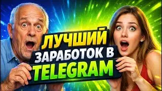 Мой любимый способ заработка в интернете, который платит каждый день