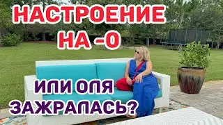 ПРОВОЖУ ОГРОМНУЮ РАБОТУ НАД СВОИМИ ИСТЕРИКАМИ.ОПУСКАЮСЬ НА ЗЕМЛЮ И ВСПОМИНАЮ ЧТО Я С УРАЛА И ХРУЩЕБЫ