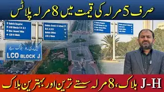 8 Marla Plots in Bahria Orchard LCO J & H Block | Why Investors Are Moving Here?