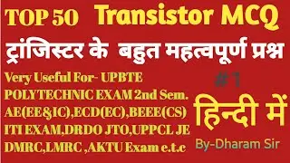 Transistor mcq IITransistor Top 50 MCQ IIECD MCQ II BEEE MCQ ll UPPCL JE Exam mcq IITransistor MCQ