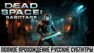 Dead Space: Sabotage | Dead Space Mobile | Рус. субтитры | Прохождение без комментариев!