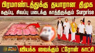 பிரமாண்டத்துக்கு தயாரான திமுக.. வியக்க வைக்கும் ட்ரோன் காட்சி | DMKYouthWing Meeting | CM MK Stalin