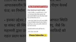 Know about pm cares fund, PM cares fund, #shorts #pmcaresfund #currentaffairs2022