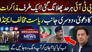 Alleged Plot Against Army Chief | Major Demand from UK | PTI&rsquo;s Anti-State Agenda Exposed