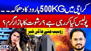 Karachi MA Jinnah Road Blast Incident | Police Role Under Question | Zohaib Jiye Ja Revealed Story