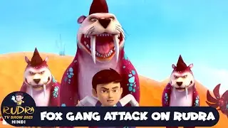 Fox Gang Attack On Rudra | लोमड़ी गैंग का रुद्र पर हमला | Rudra Tv Show 2025 Hindi | Magical Cartoon