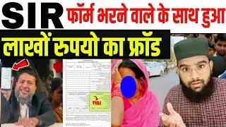 🚨Shock Alert: SIR Ke Naam Ka Bada Misuse &mdash; Public Ko Turant Warning!