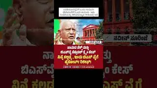 #BSYediyurappa #BJP #excm #Karnataka #Bengaluru #pocso #case #rape #andbakt #Hindutva