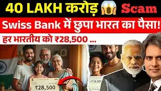 सबको मिलेंगे 15-15 लाख रुपए !| Swiss Bank Black Money | Black Money Exposed |