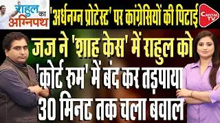 Rahul Gandhi Appears In Amit Shah Defamation Case |Congress Creates Ruckus At AI Summit | Rajeev Kr