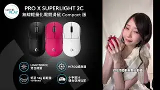 人氣直播主 Chung Chung 💓 推薦 &diams;︎ PRO X SUPERLIGHT 2C 無線輕量化電競滑鼠 &diams;︎
