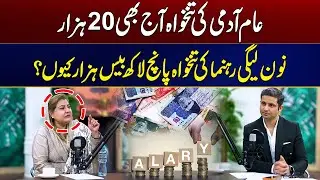 Shocking Pay Gap in Pakistan | PML N Leader Salary Sparks Debate | City 21