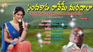telugu jaanapadalu | telangana folk songs | Sandha kaada Raveme Maradhaala | jayasindoor jaanapadalu