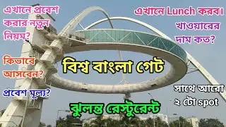 Kolkata Gate|Exploring Kolkata's Best Restaurents:Biswa Bangla Gate Tour|First Hanging Restaurent|