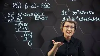 Теорема Безу. Практическая часть. 10 класс.