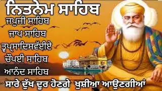 🪔ਸਵੇਰ ਵੇਲੇ ਦਾ ਨਿਤਨੇਮ//🙏5 bania da path//Nitnem sahib today full path fast 