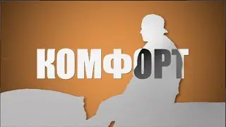 APEL - Комфорт (Official Lyrics Video)