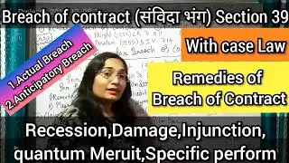 Breach of Contract Indian Contract Act in Hindi #Breachofcontractinhindi remediesofbreachofcontract