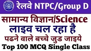 Live class of General science test 100 important question rrb ntpc rrc group d 01