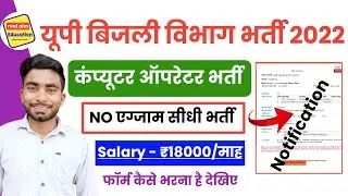 उ0प्र0 विद्युत् विभाग कंप्यूटर ऑपरेटर संविदा भर्ती 2022 | UPPCL Computer Operator Vacancy 2022 |UP