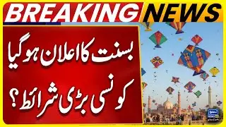 Basant Festival Announced! What Are the Major Rules & Restrictions? | Breaking News |