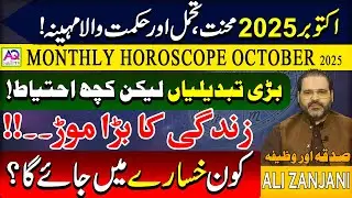 OCTOBER 2025 Horoscope | Monthly Forecast | Astrology Predictions | Astrologer Ali Zanjani | AQ TV