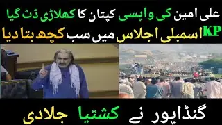 CM KP Ali Amin ghandapur today speech in kp assembly live