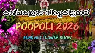 പൂപൊലി 2026/Poopoli 2026 Wayanad/ flower show Wayanad#wayanad #flowershow2026