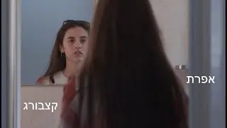 אפרת קצבורג שואוריל | Efrat Katzburg Showreel