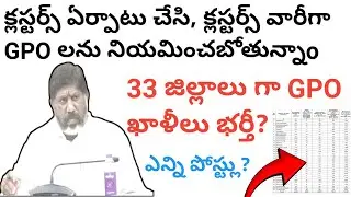 🔥33 జిల్లాల వారీగా Gpo ఖాళీలు భర్తీకి నోటిఫికేషన్ 💥GPO Notification💥ఎన్ని ఖాళిలు జిల్లాల వారీగా?