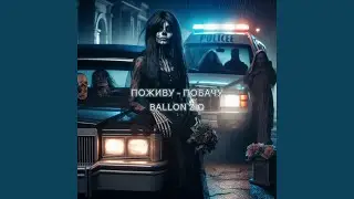 Поживу - побачу