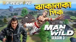 Man vs Wild x Free Fire😁| ঝাঁকানাকা পিক 