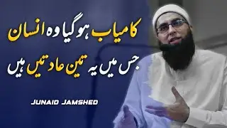 Kamyab Ho Gya Woh Insan Jis Mein | Junaid Jamshed | Very Emotional Bayan of Junaid Jamshed