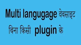 How to make Multi language blog without any plugin 2021 hindi