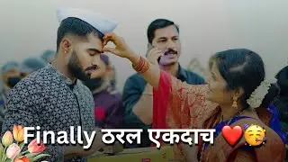 ठरलं बर का एकदाचं ♥️🥳🎊 | Rushi Kanekar | #rushikanekar #marriage #surprise 