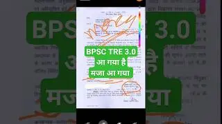 BPSC TRE 3.0 VACANCY 2024