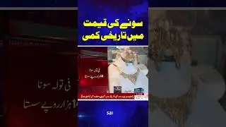 Gold Price Today | Gold Price in Pakistan | Gold Rates Today | Breaking News | 28-10-2025