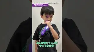 【#仮面ライダーゼッツ】こうだいくんとあおとくんが仮面ライダーゼッツにへんしんしたよ！【バンダイ公式】 #Shorts  #バンダイ #バンマニ